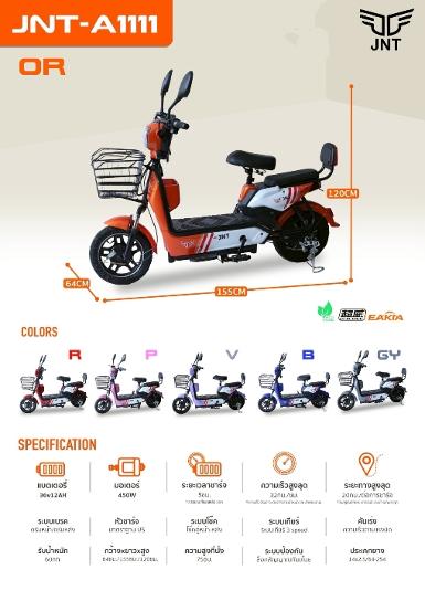 จักรยานไฟฟ้า LION-JNT-A1111