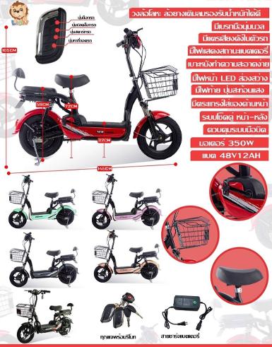 มอเตอร์ไซค์/จักรยานไฟฟ้า ราคาประหยัด 8500