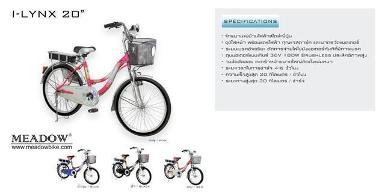 จักรยาน ไฟฟ้า Meadow I-LYNX 20” 24"
