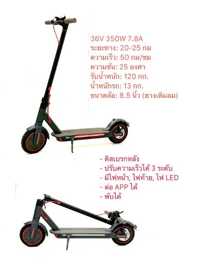 สกูตเตอร์ไฟฟ้า ทรงยอดนิยม  