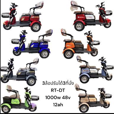 รถสามล้อไฟฟ้า ปรับได้ 3 ที่นั่ง รุ่นRT DT 1000
