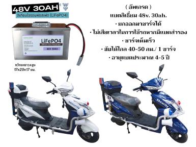 รถมอเตอร์ไซค์ไฟฟ้ารุ่นตรวจการณ์ แบตลิเธี่ยม