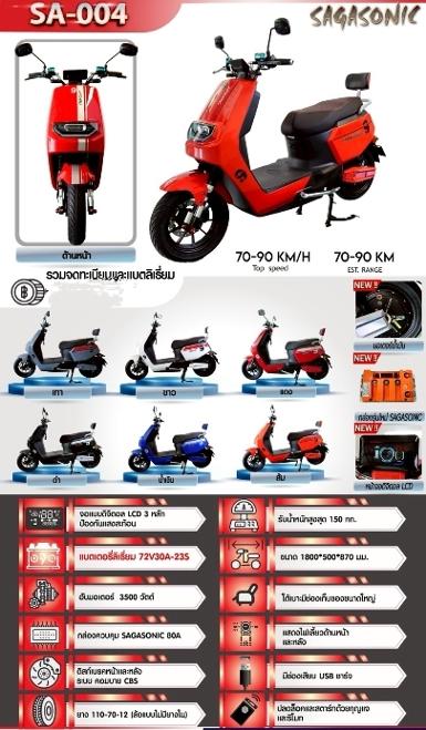 saga SA-004