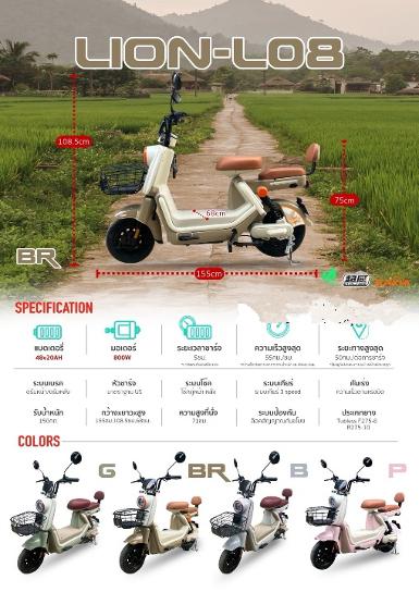 จักรยานไฟฟ้า Lion L08