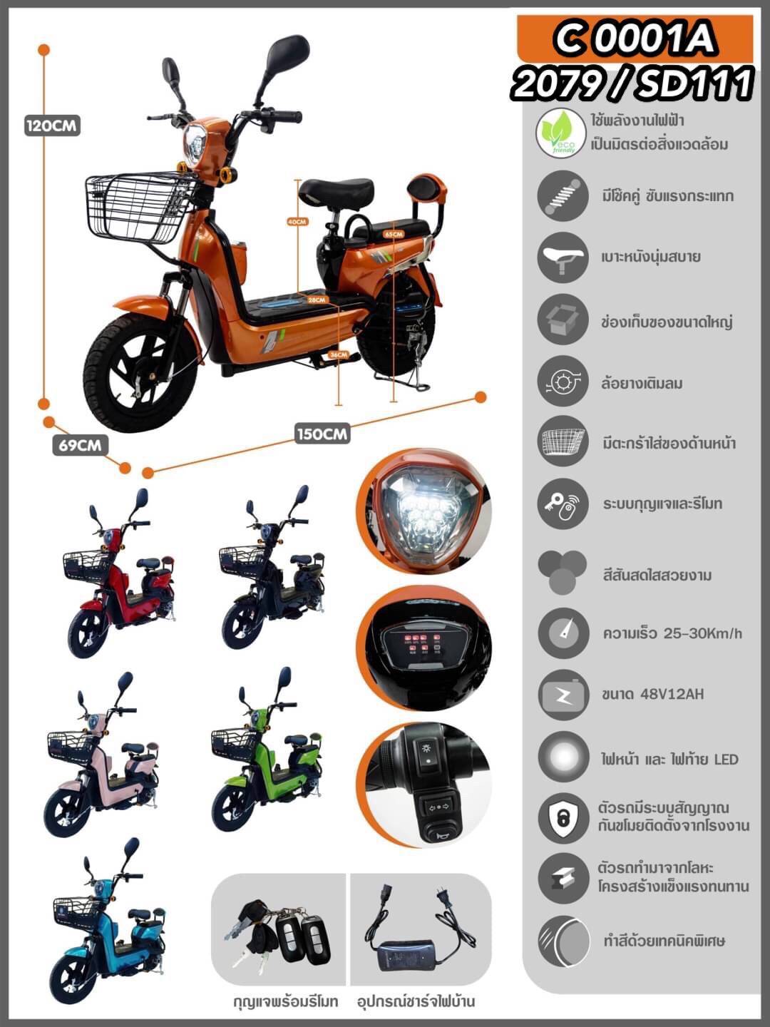 มอเตอร์ไซค์-จักรยานไฟฟ้า JY5000,SD111