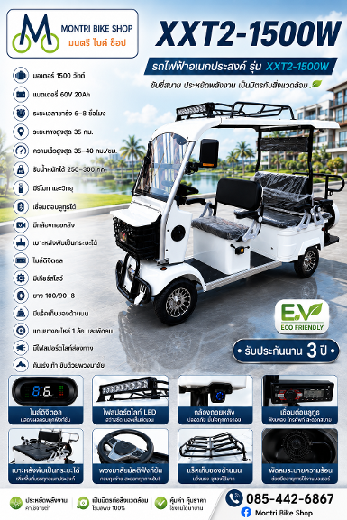รถไฟฟ้าอเนกประสงค์ รถไฟฟ้าทรงรถกอล์ฟ รุ่น XXT2-1500W รถไฟฟ้าอเนกประสงค์ รถไฟฟ้าทรงรถกอล์ฟ รุ่น XXT2-1500W