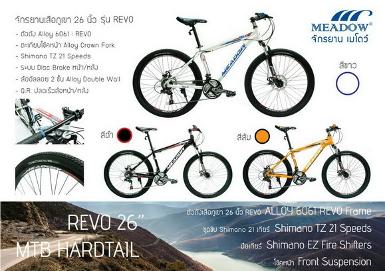 จักรยานเสือภูเขา Meadow รุ่น Revo 26 นี้ว