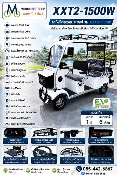 รถไฟฟ้าอเนกประสงค์ รถไฟฟ้าทรงรถกอล์ฟ รุ่น XXT2-1500W