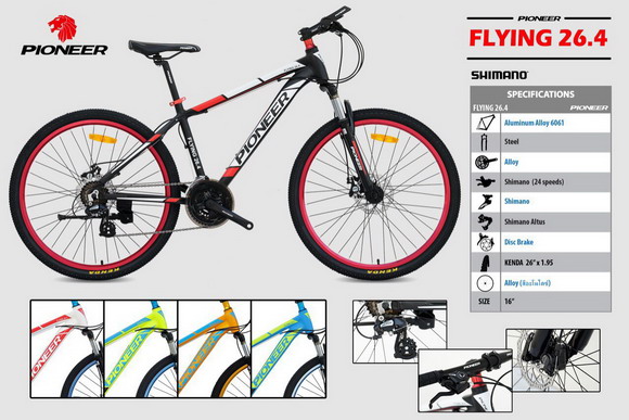 จักรยาน เสือภูเขา เฟรมอลู Pioneer Flying 26.4